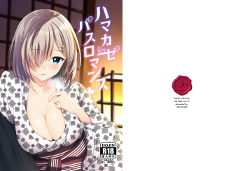 [VALRHONA (Mimamui)] Hamakaze Bath Romance (Kantai Collection -KanColle-) [Digital] cover