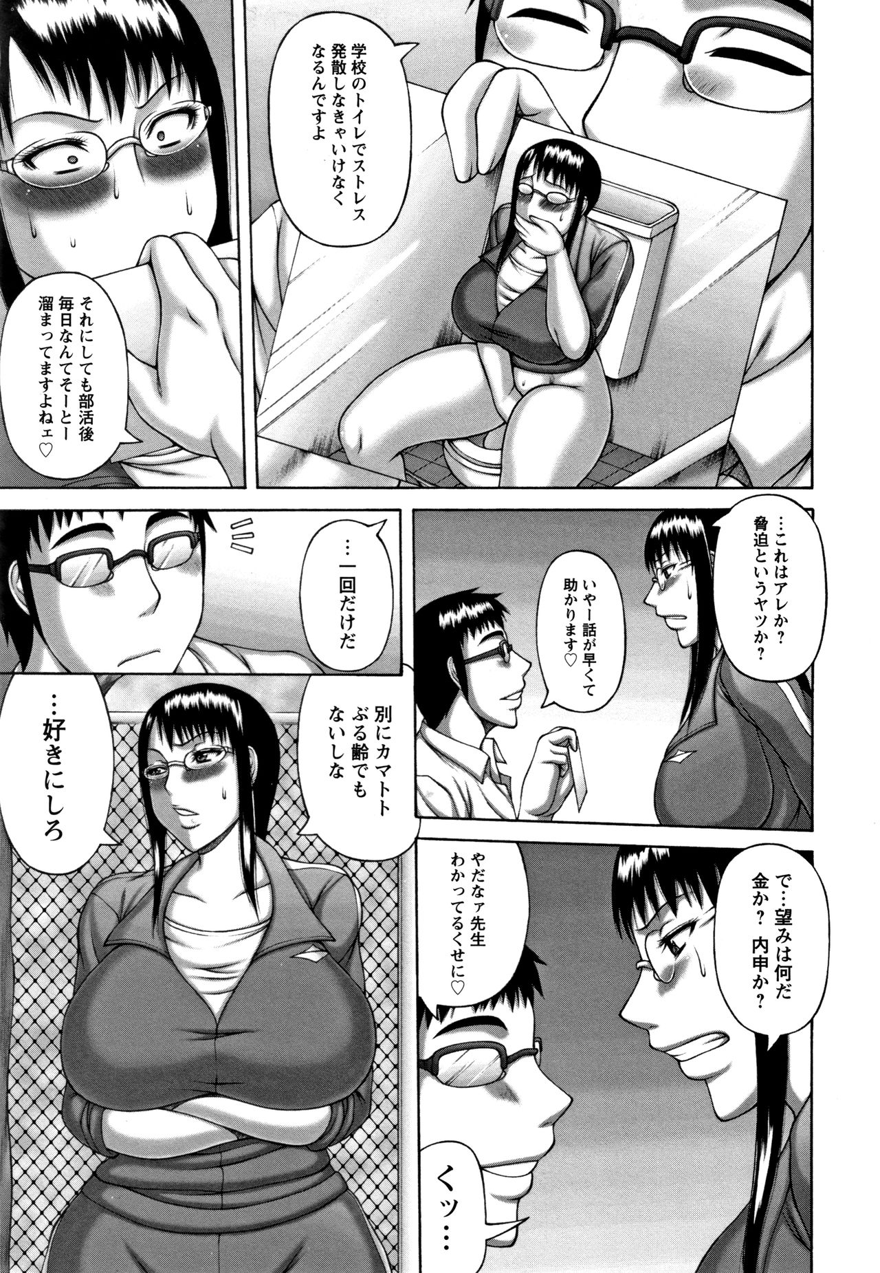 Waisetsu Koubi page 12 full