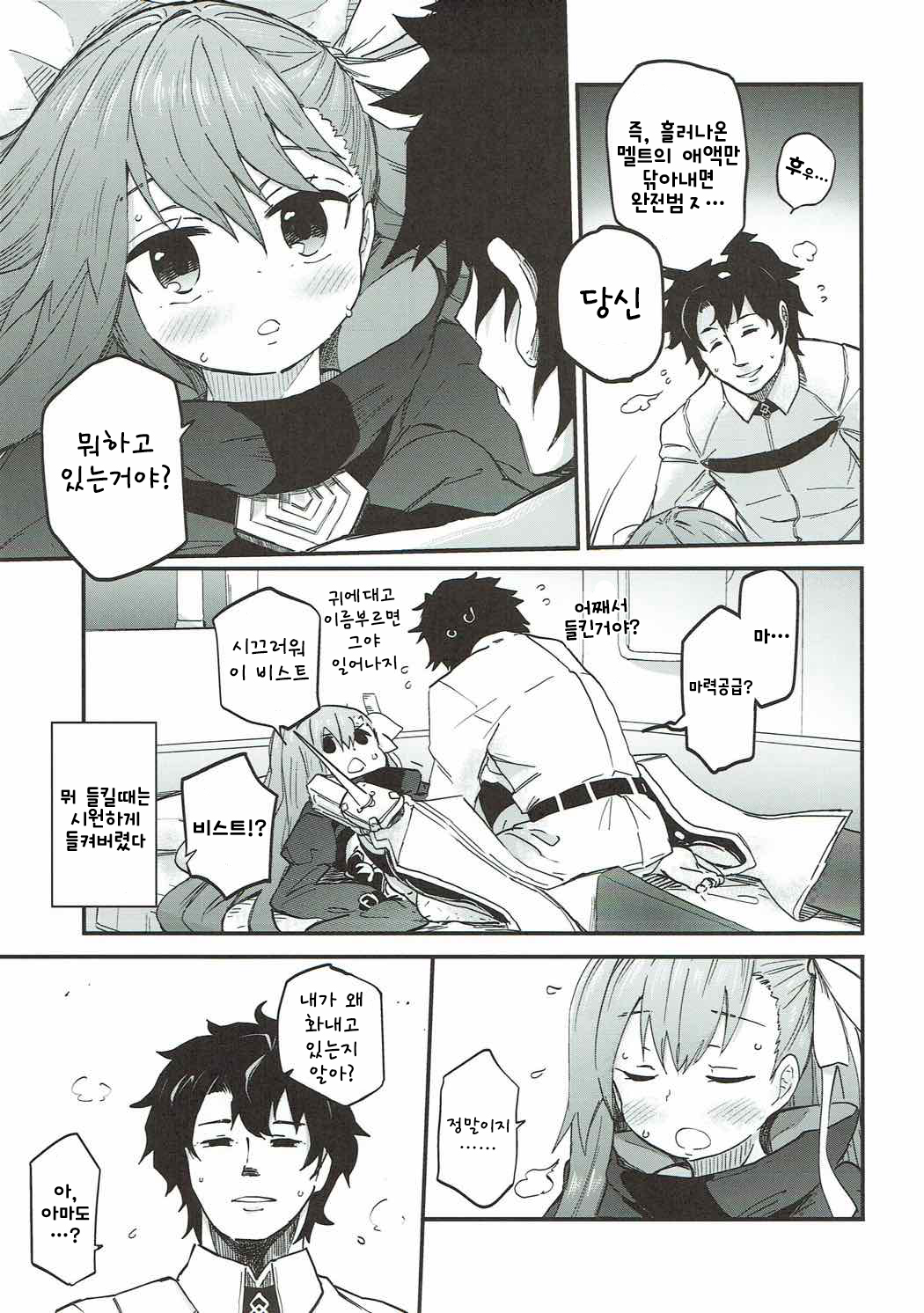 Melt ga Kanjinai Hon. | 멜트가 못 느끼는 책 page 8 full