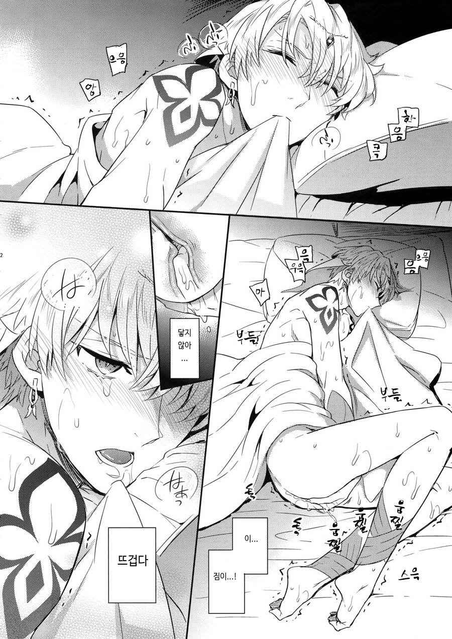 Okiyome x Casgill | 정화x캐스길가 page 11 full