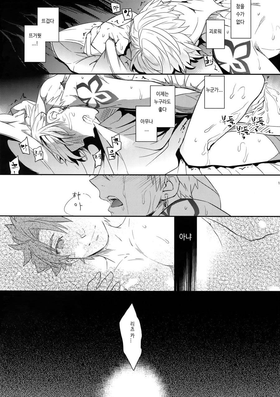 Okiyome x Casgill | 정화x캐스길가 page 12 full