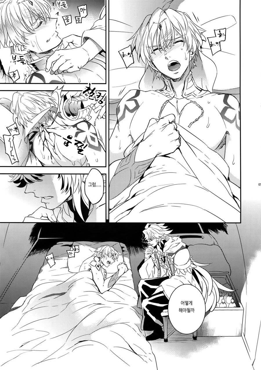 Okiyome x Casgill | 정화x캐스길가 page 4 full