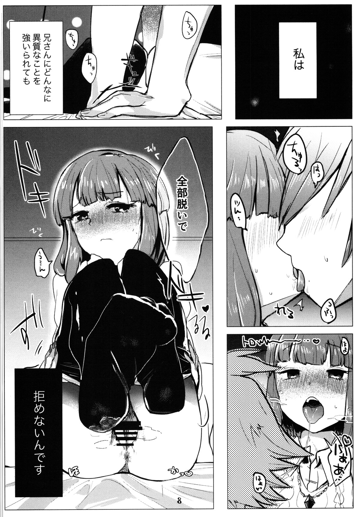 Me ga Aku Aiiro page 7 full