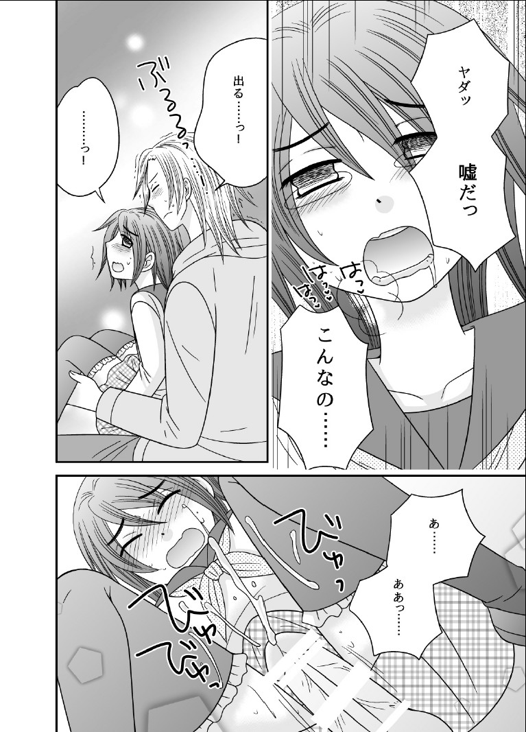 Boku no Mezame page 11 full