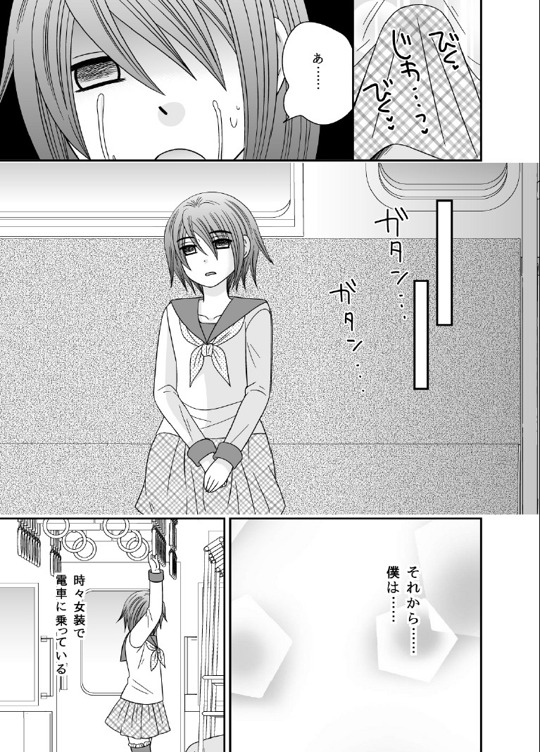 Boku no Mezame page 12 full