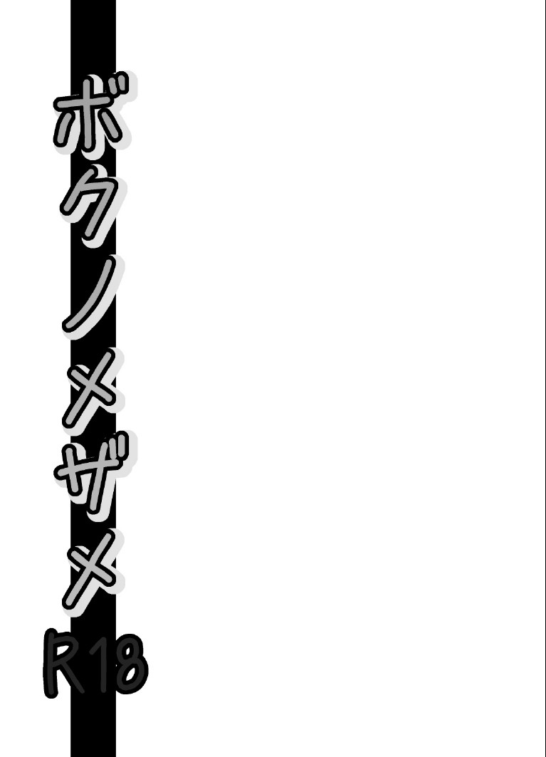 Boku no Mezame page 2 full