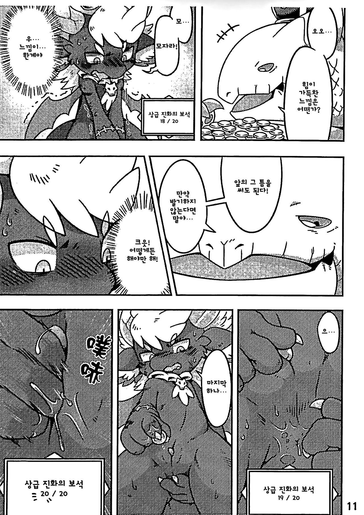 For evolution page 12 full