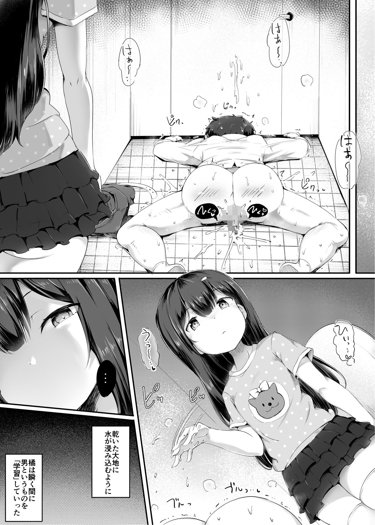Monster o Sodateta Otoko Kyoushi page 11 full