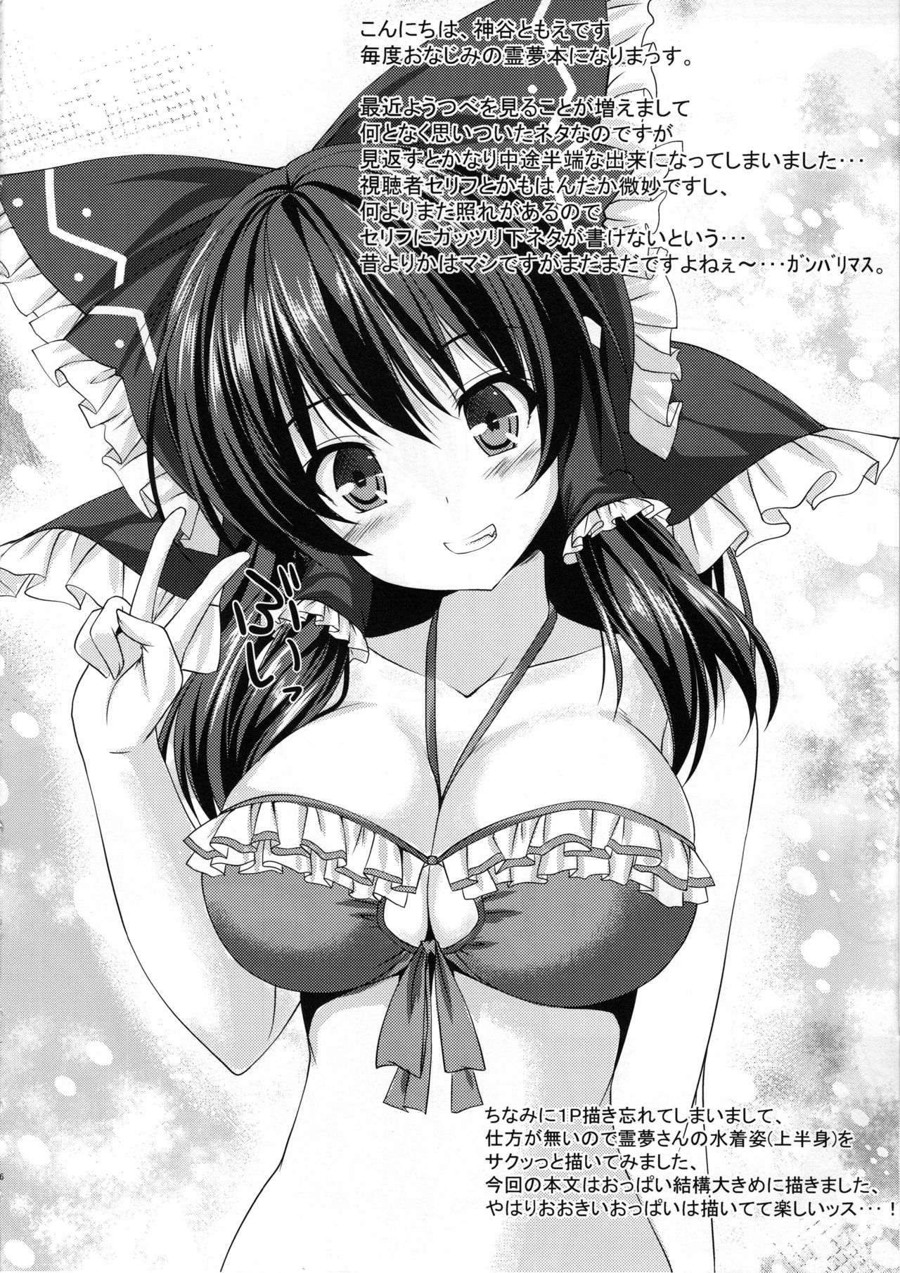 Reimu ga Haishin o Hajimeta You desu. page 5 full