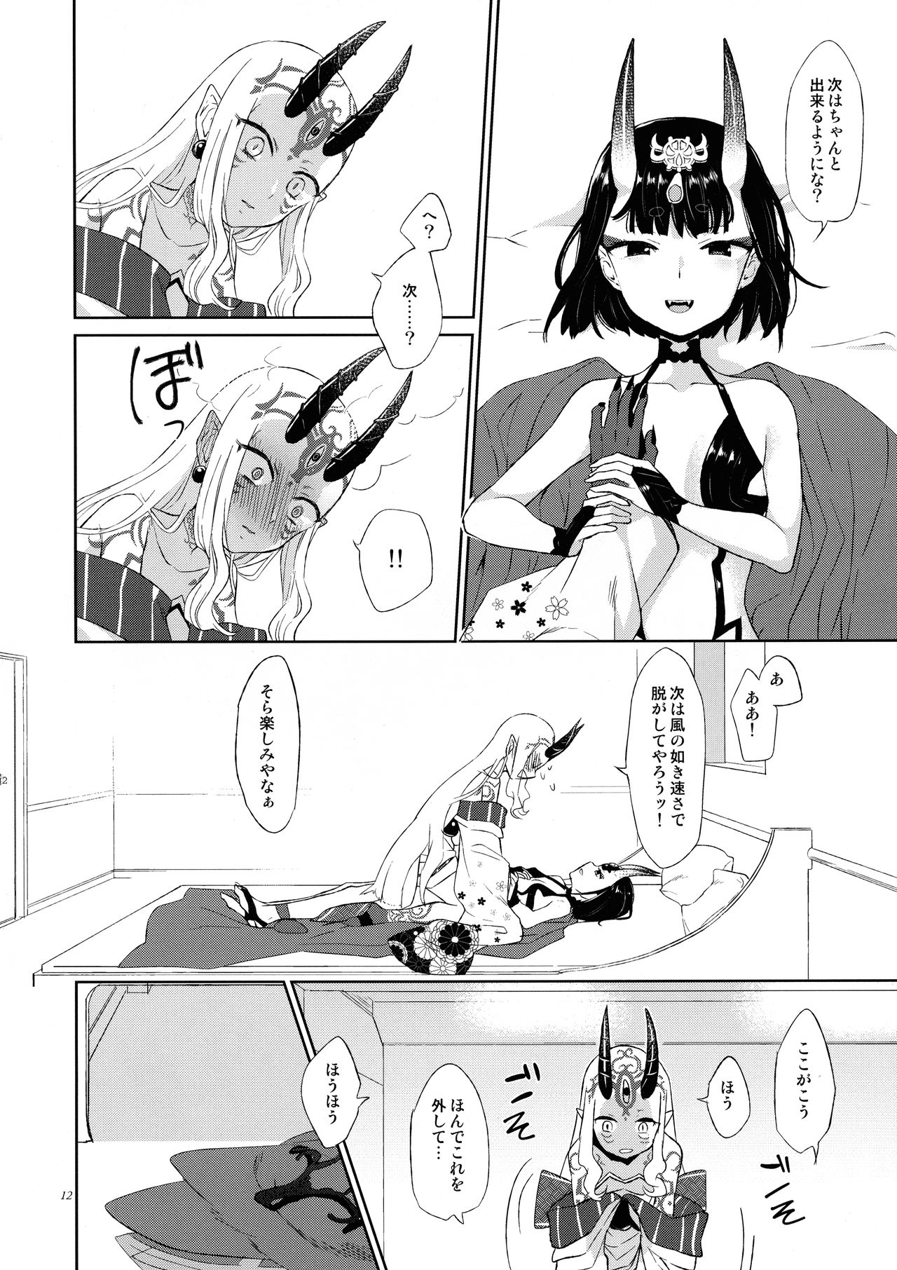 Hoshii mama ni. page 11 full