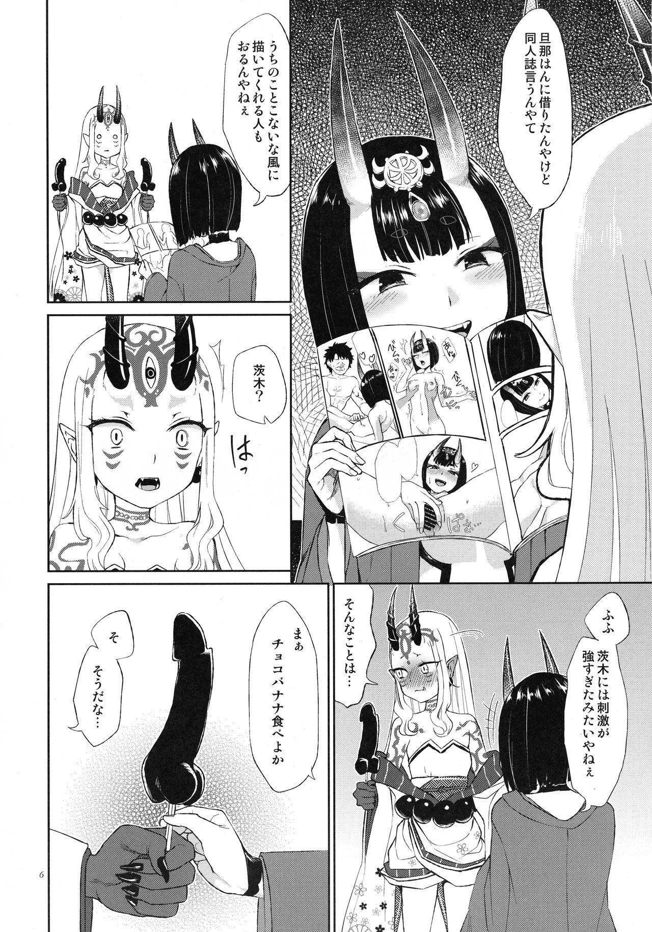 Hoshii mama ni. page 5 full