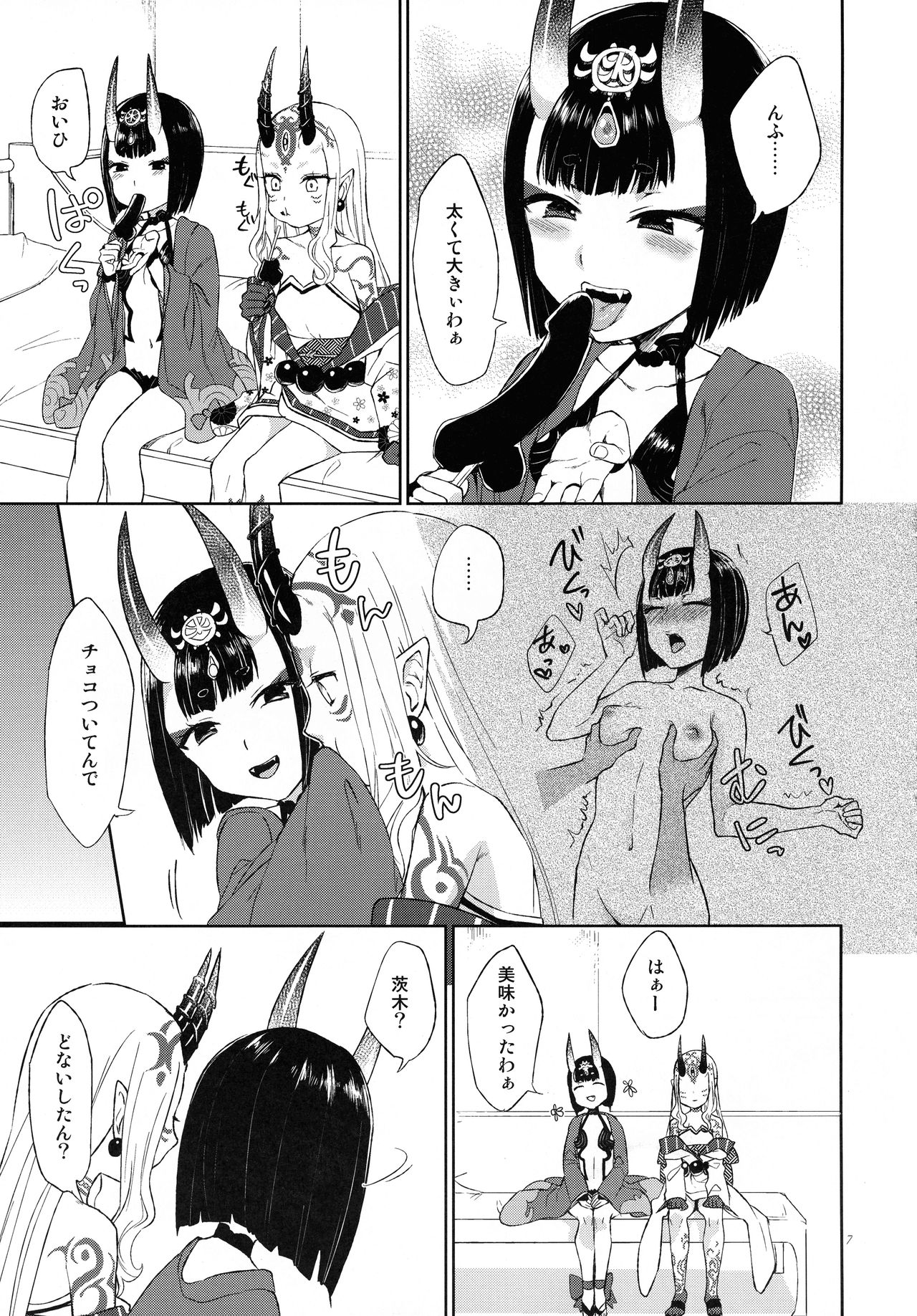 Hoshii mama ni. page 6 full