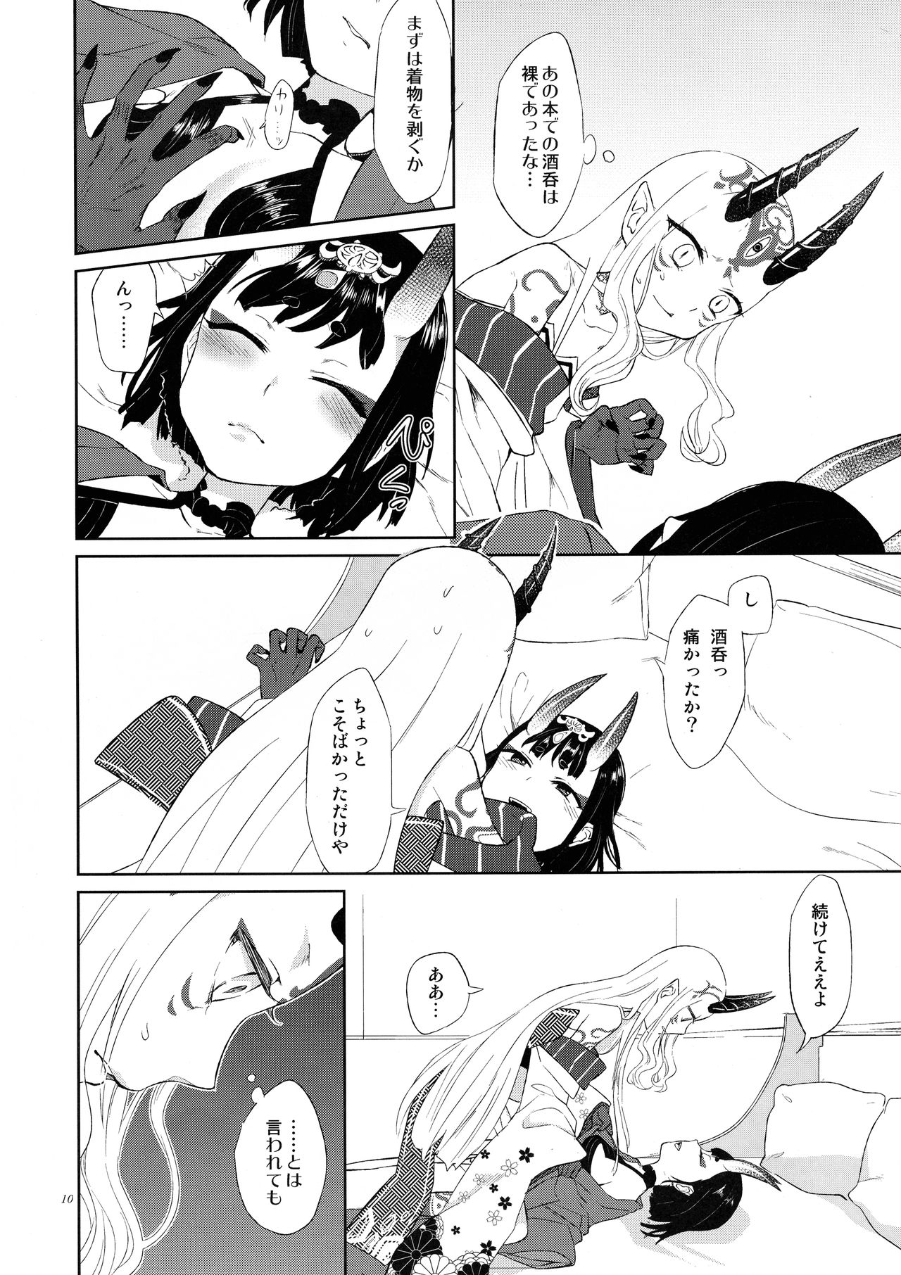 Hoshii mama ni. page 9 full