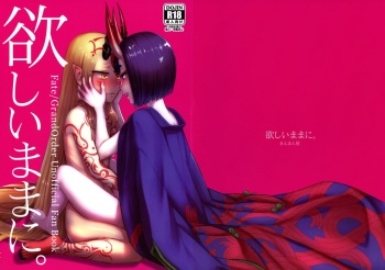 (C93) [Manmanya (Titiduki)] Hoshii mama ni. (Fate/Grand Order) cover