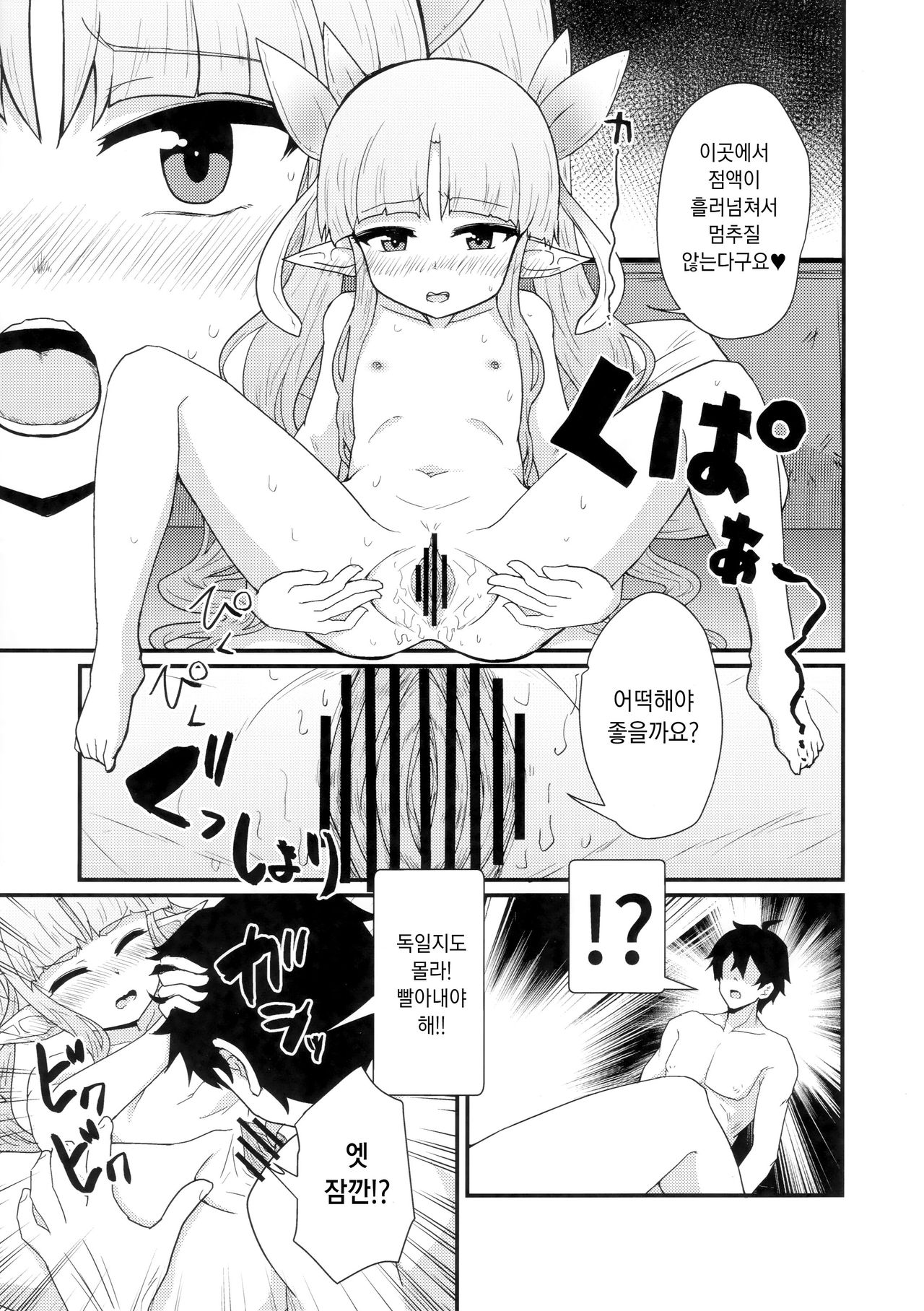 Onegai Kyouka-chan | 부탁해 쿄우카 쨩 page 11 full