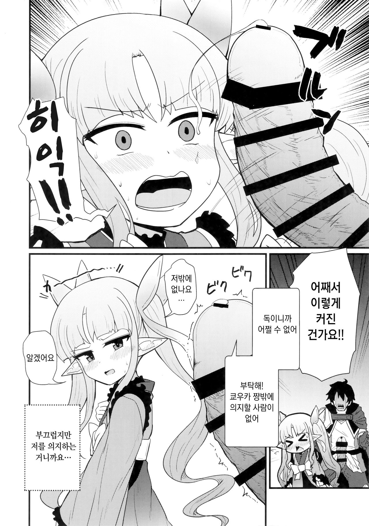 Onegai Kyouka-chan | 부탁해 쿄우카 쨩 page 4 full