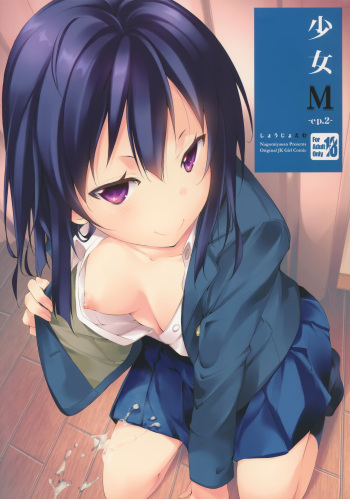 (C89) [Nagomiyasan (Suzuki Nago)] Shoujo M -ep.2- [Spanish] [Tamo Fansub] cover