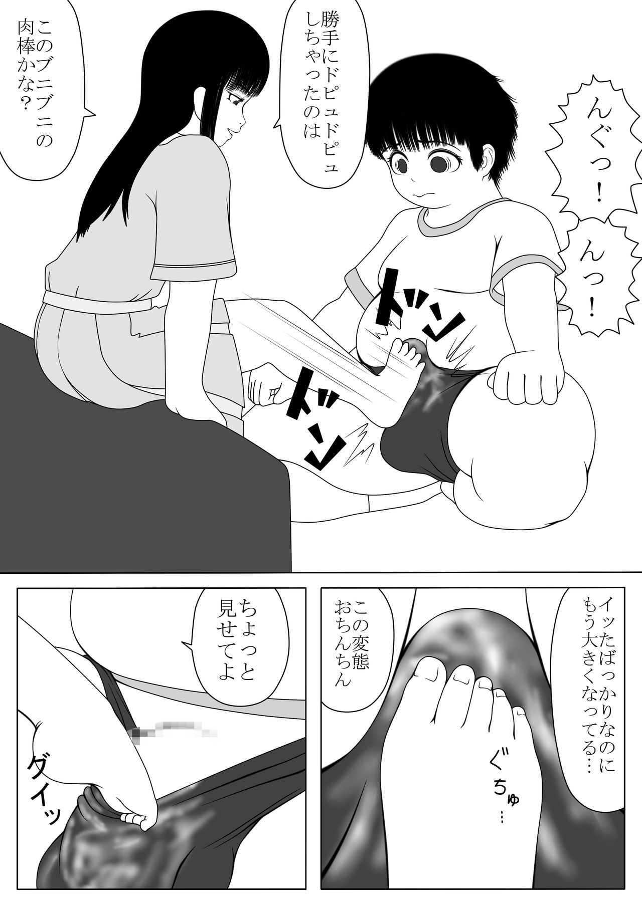 Buta Otokonoko to Ashi Seiheki page 11 full