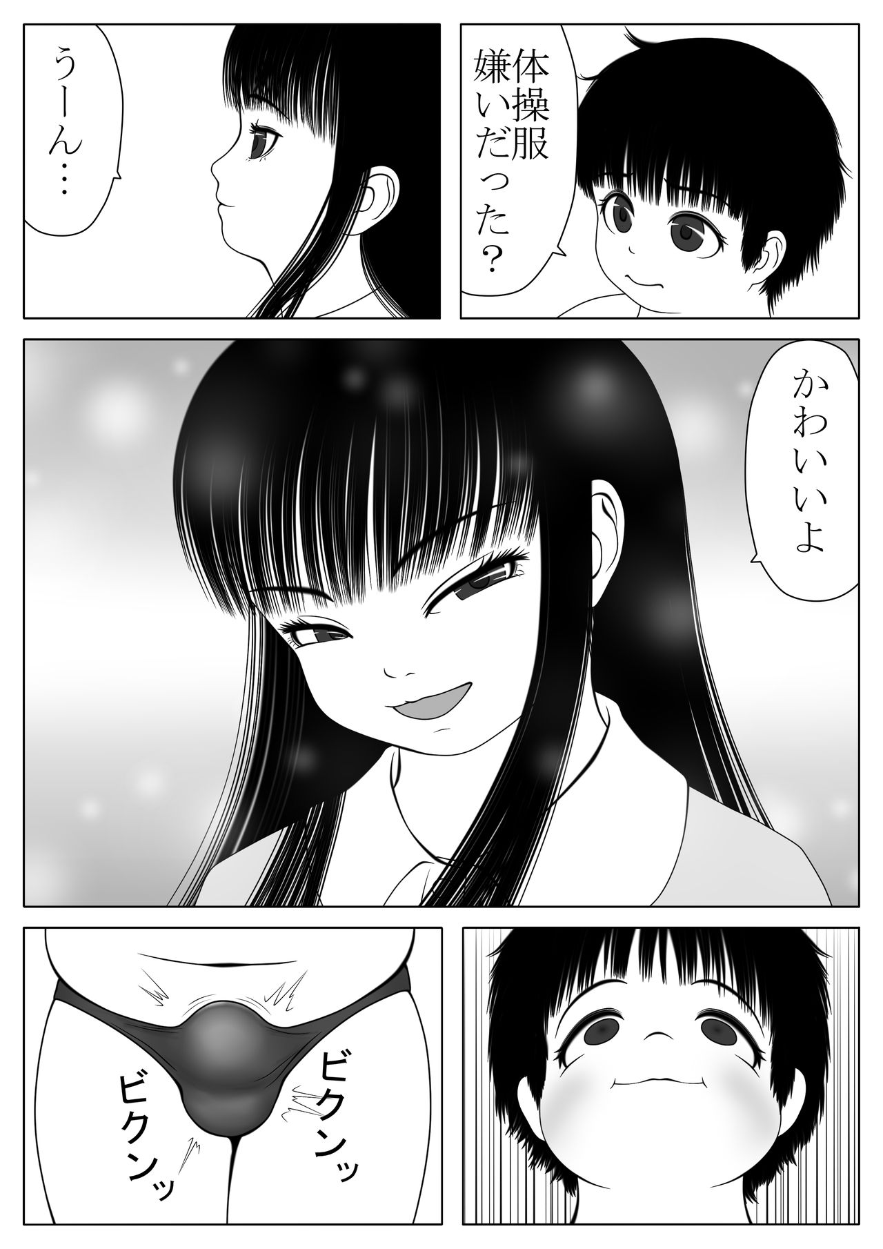 Buta Otokonoko to Ashi Seiheki page 3 full