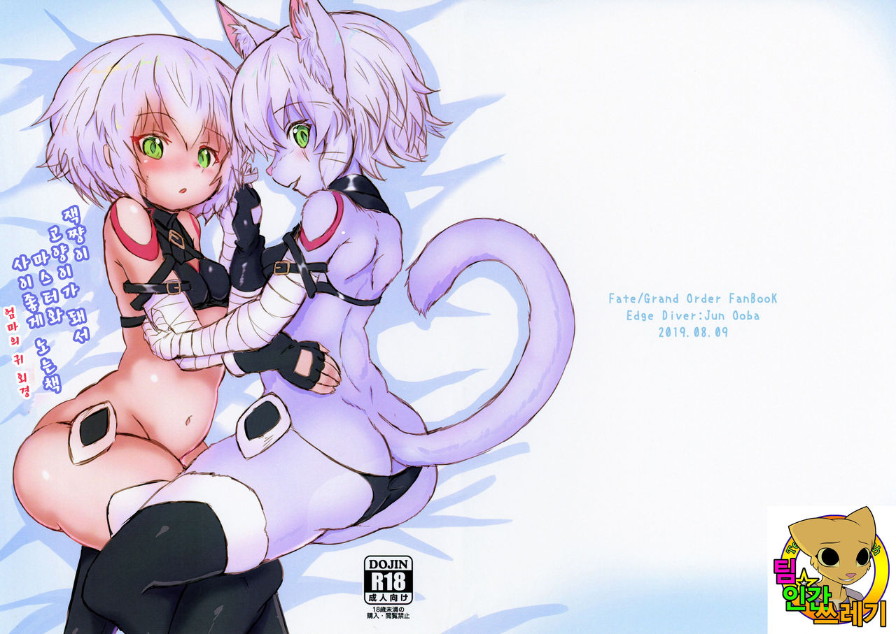 Jack-chan ga Neko ni Natte Master to Nakayoshi Suru Hon Mama no Mimi Giten | 잭쨩이 고양이가 돼서 마스터와 사이좋게 노는책 엄마의 귀 외경 page 1 full