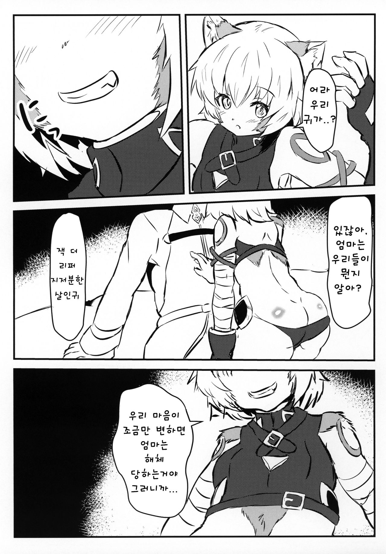 Jack-chan ga Neko ni Natte Master to Nakayoshi Suru Hon Mama no Mimi Giten | 잭쨩이 고양이가 돼서 마스터와 사이좋게 노는책 엄마의 귀 외경 page 12 full