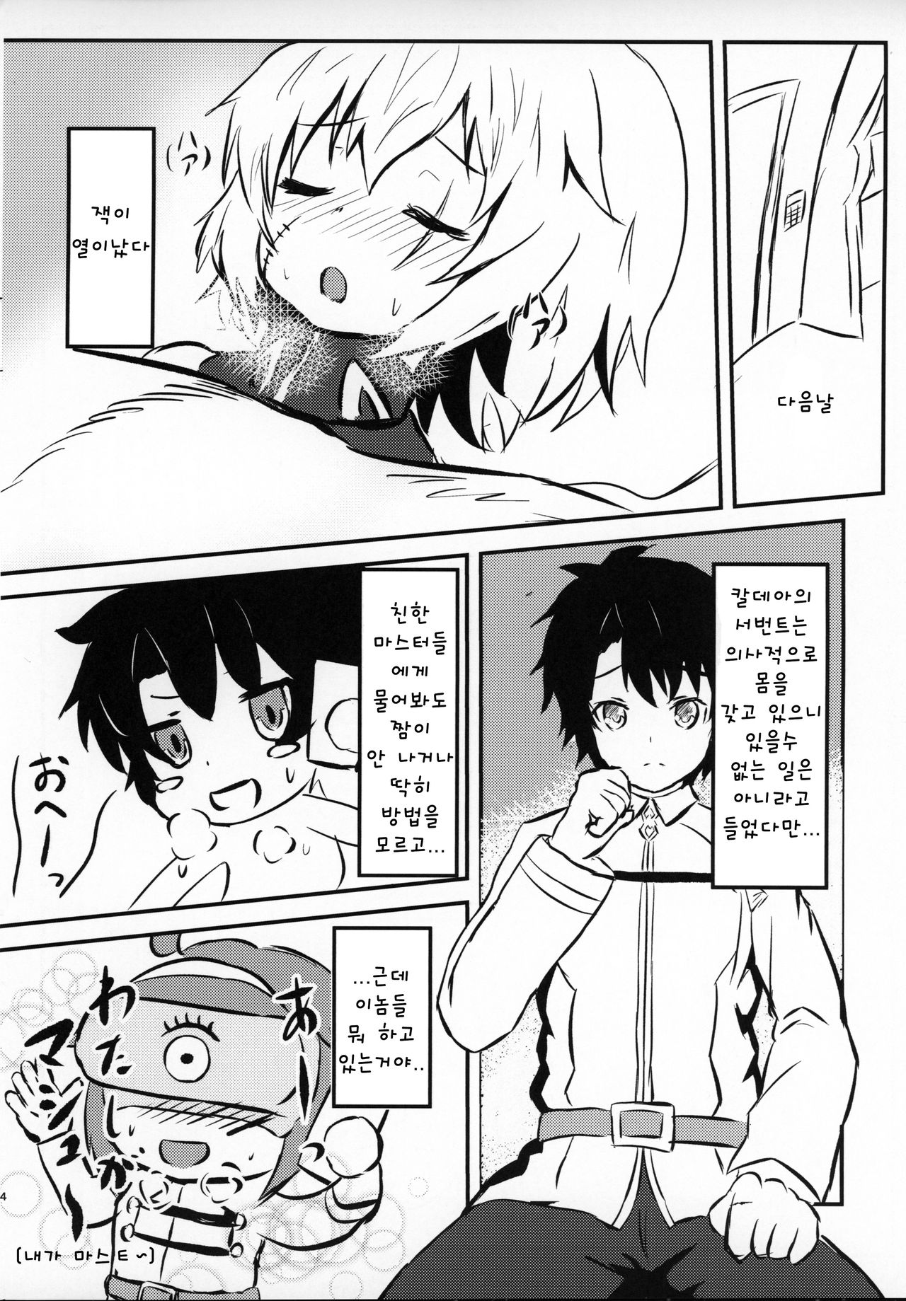 Jack-chan ga Neko ni Natte Master to Nakayoshi Suru Hon Mama no Mimi Giten | 잭쨩이 고양이가 돼서 마스터와 사이좋게 노는책 엄마의 귀 외경 page 5 full