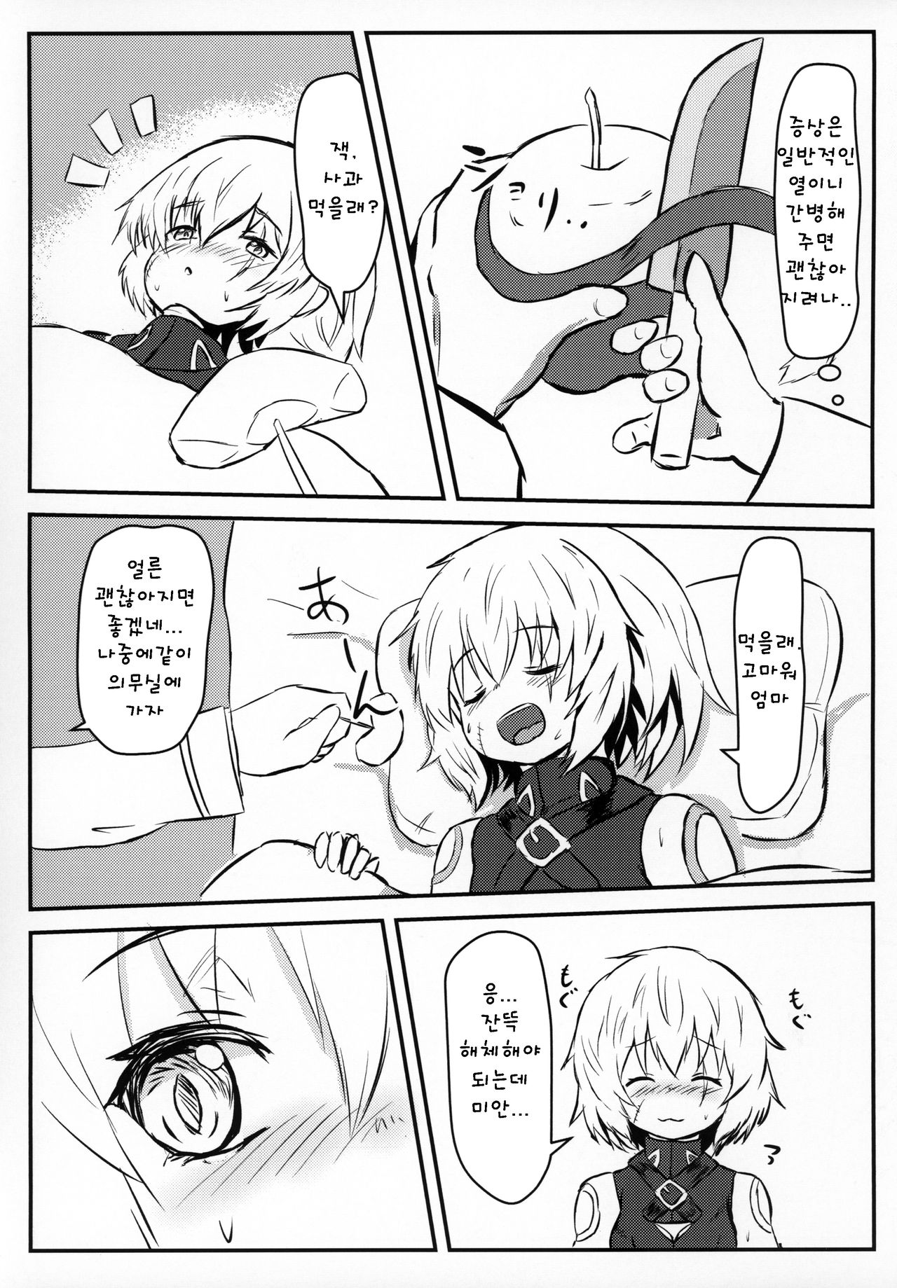 Jack-chan ga Neko ni Natte Master to Nakayoshi Suru Hon Mama no Mimi Giten | 잭쨩이 고양이가 돼서 마스터와 사이좋게 노는책 엄마의 귀 외경 page 6 full