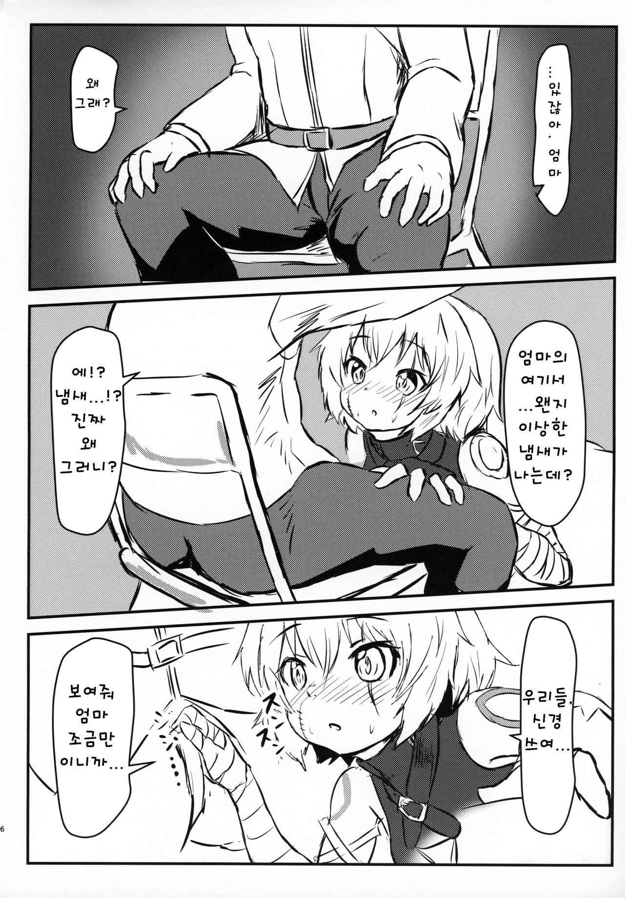 Jack-chan ga Neko ni Natte Master to Nakayoshi Suru Hon Mama no Mimi Giten | 잭쨩이 고양이가 돼서 마스터와 사이좋게 노는책 엄마의 귀 외경 page 7 full