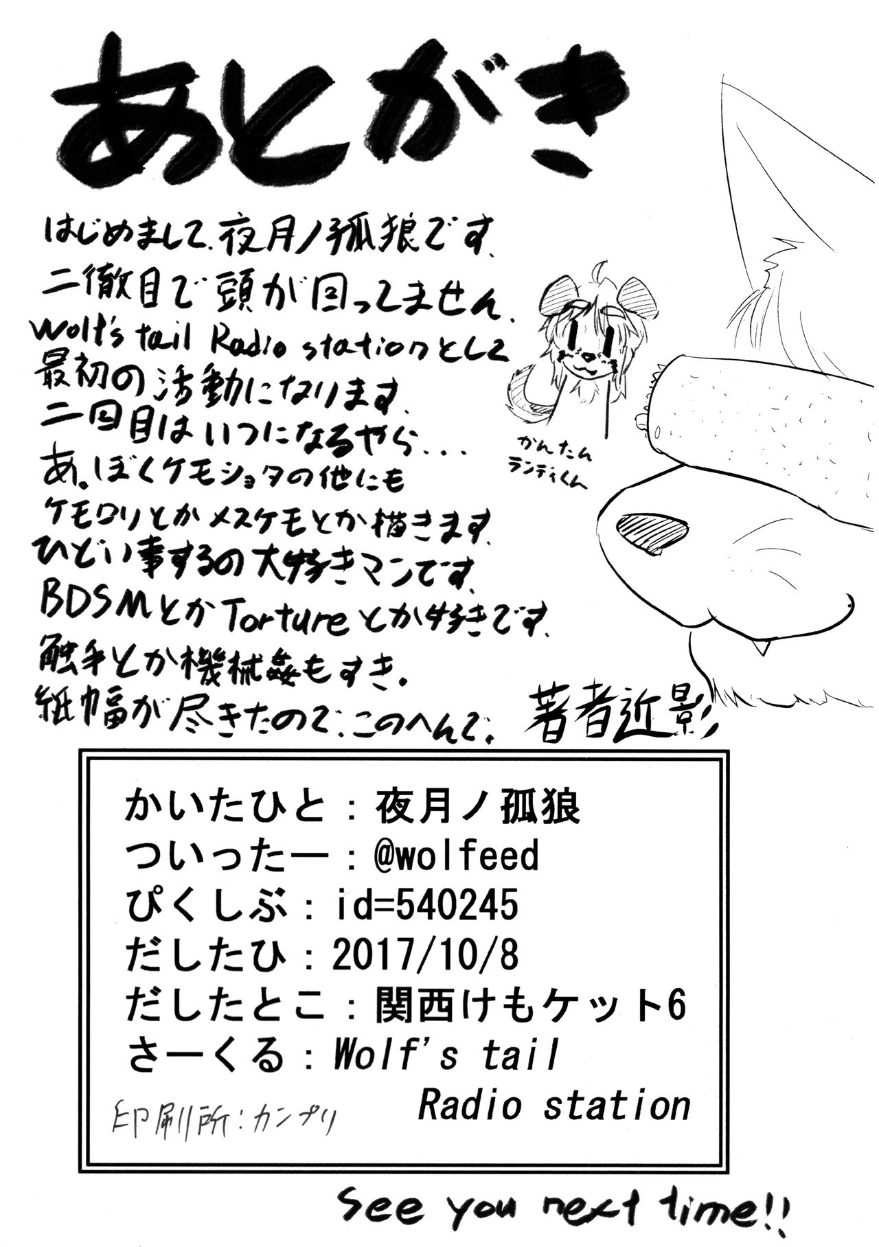 Randy-kun ni Hidoi Koto Suru Hon page 11 full
