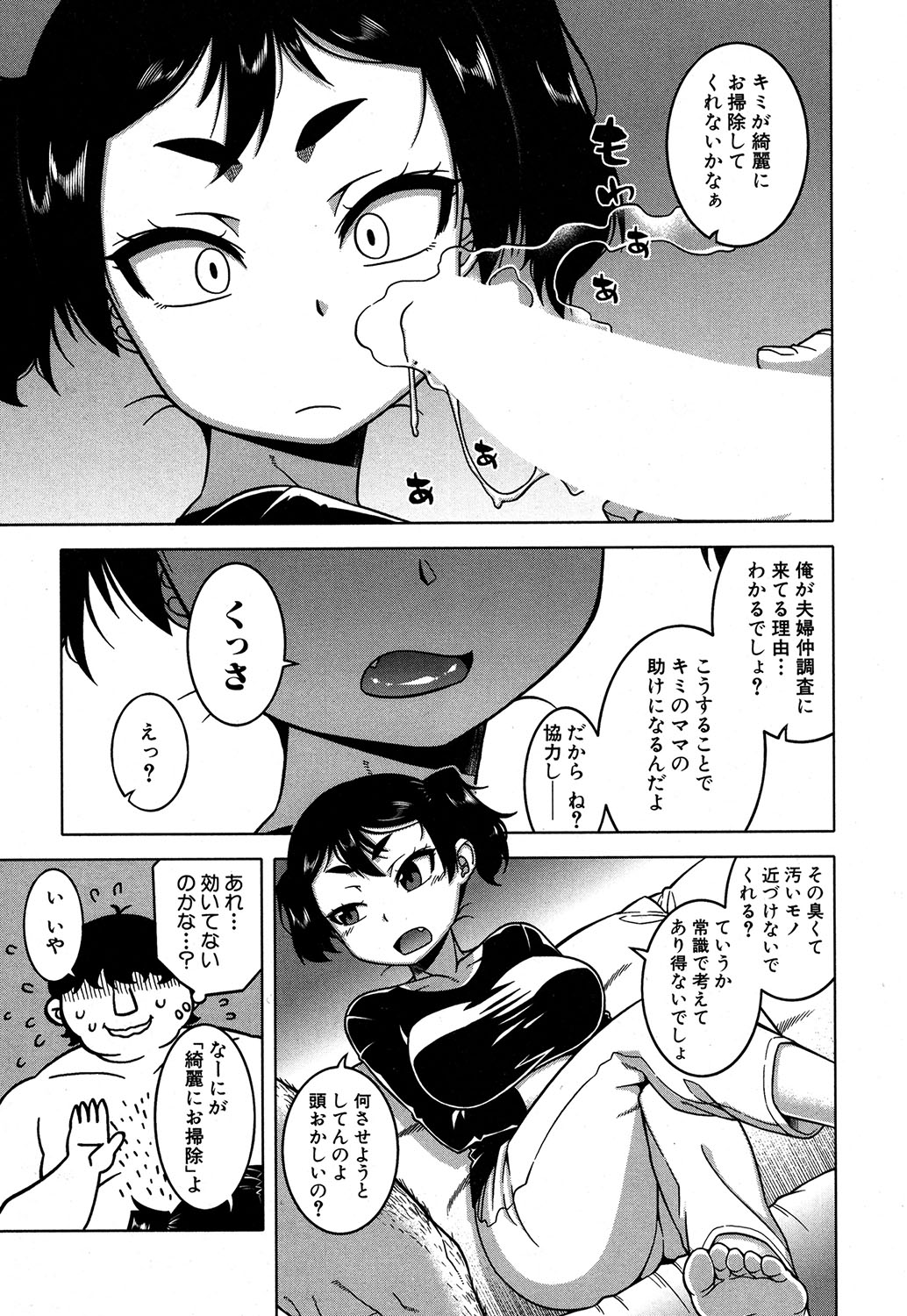 COMIC MILF 2019-10 Vol. 50 page 12 full