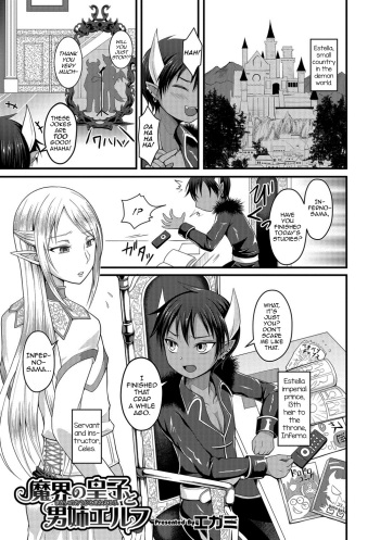 [Egami] Makai no Ouji to Ane Elf (Otokonoko HEAVEN Vol. 38) [English] [mysterymeat3] [Digital] cover