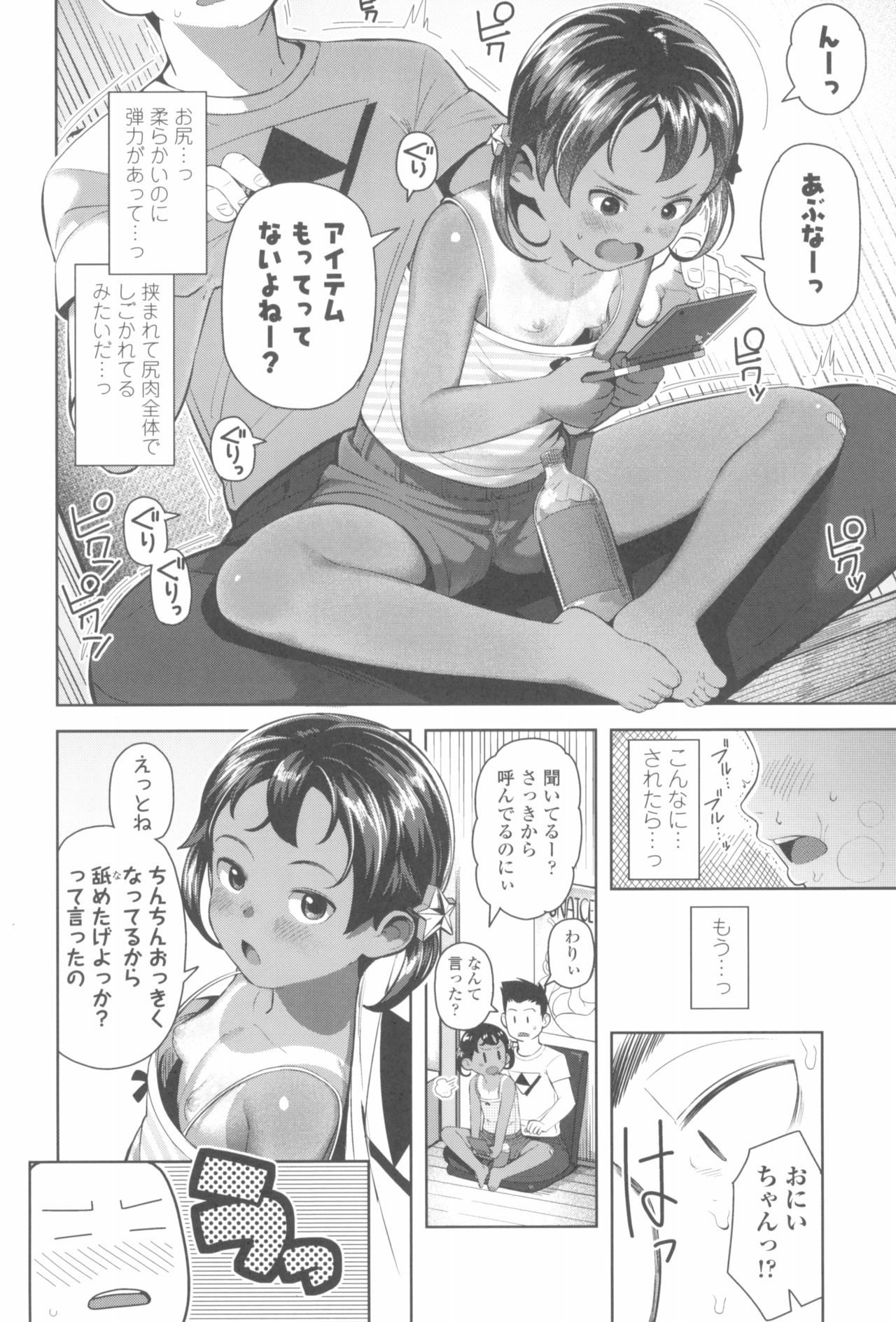 Kyou wa Nani shiyou ka? page 12 full