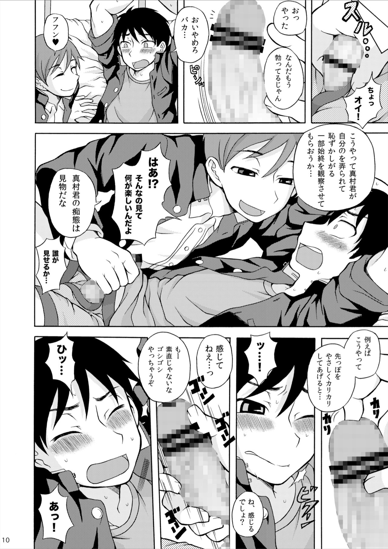 Amamura-kun page 10 full