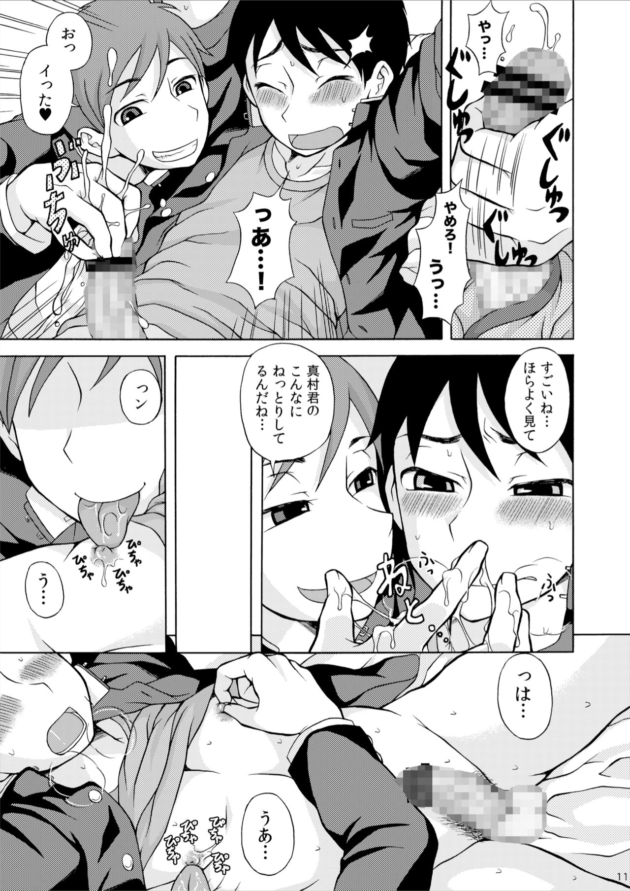 Amamura-kun page 11 full