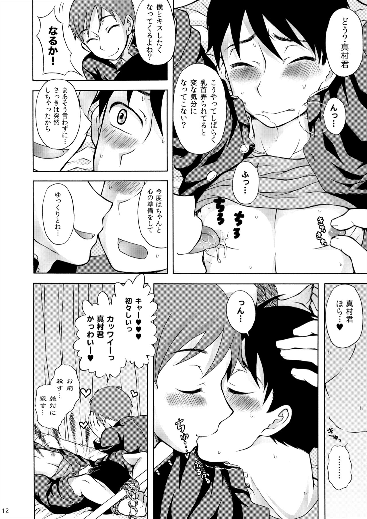 Amamura-kun page 12 full