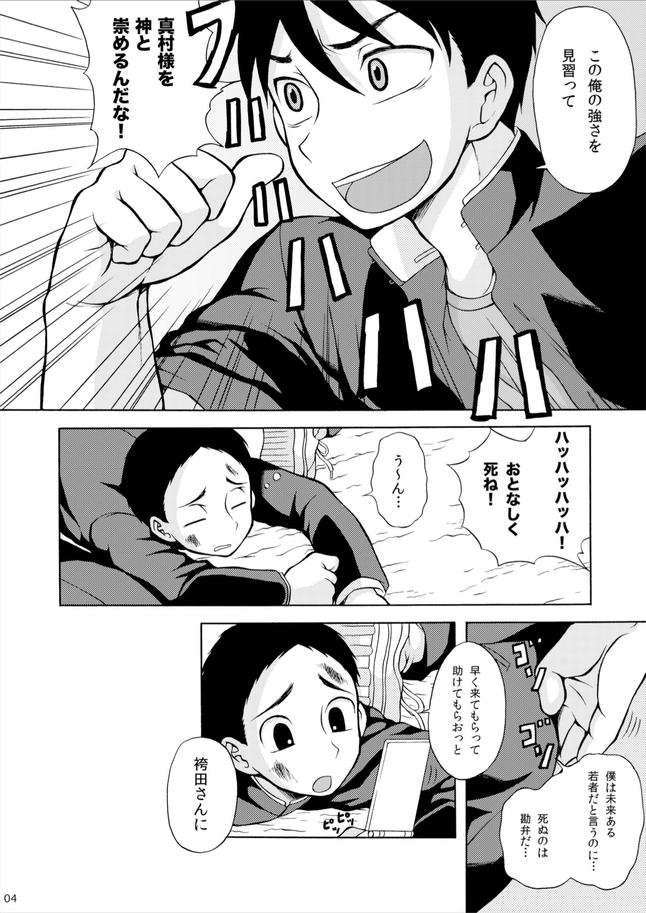 Amamura-kun page 4 full
