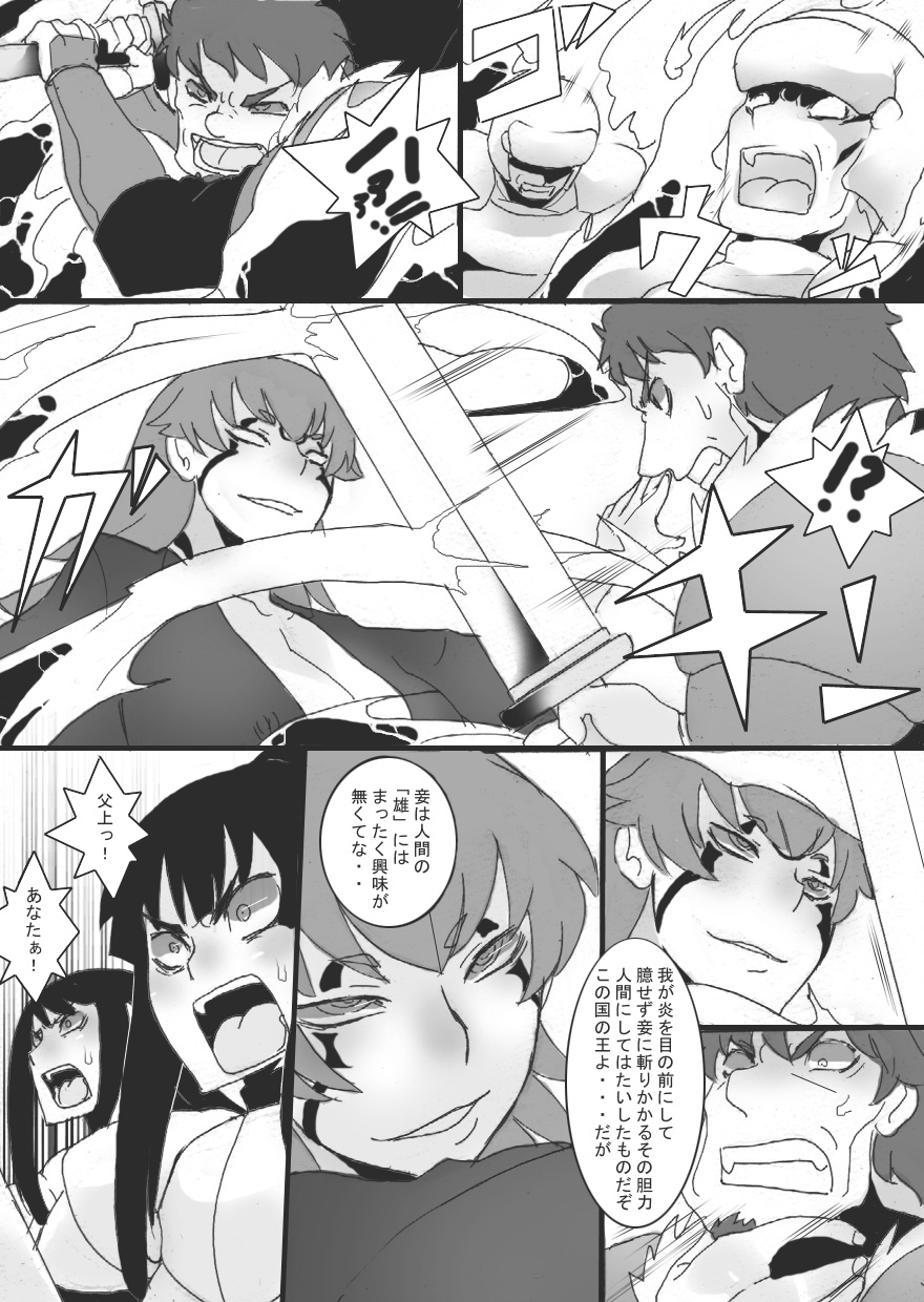 Nyuudo Kenshi Kuon 2 page 12 full
