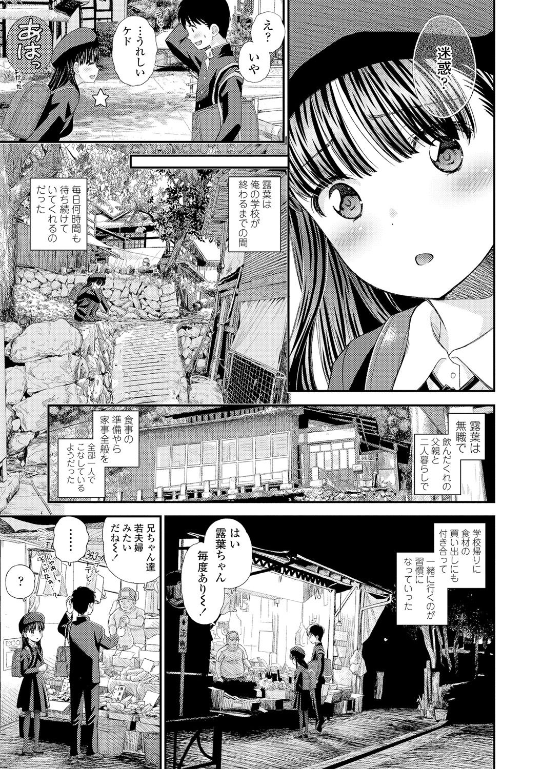 Shoujo Kikou - A Little Girl's Journey page 11 full