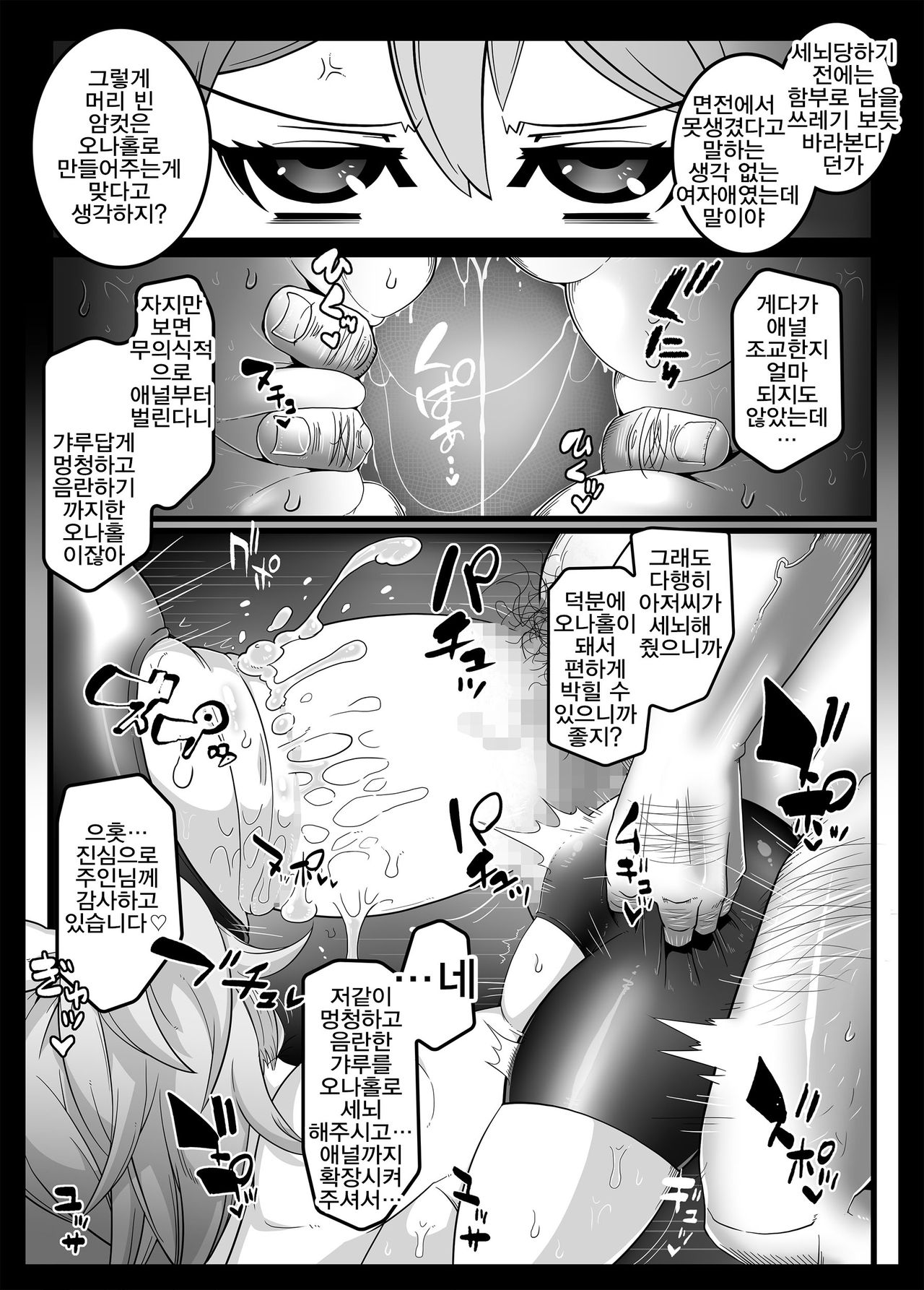 MIND CONTROL GIRL 7 | 마인드 컨트롤 걸 7 page 10 full