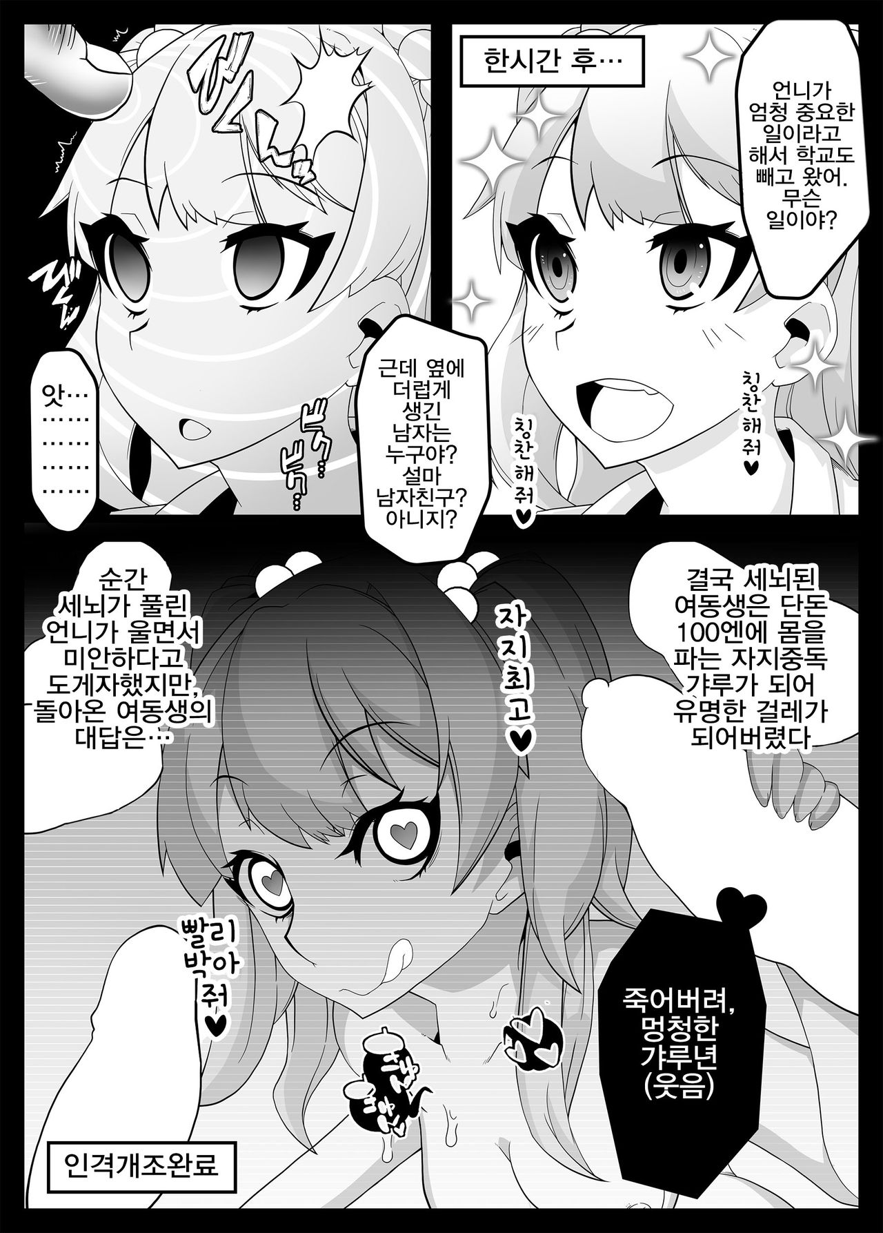MIND CONTROL GIRL 7 | 마인드 컨트롤 걸 7 page 12 full