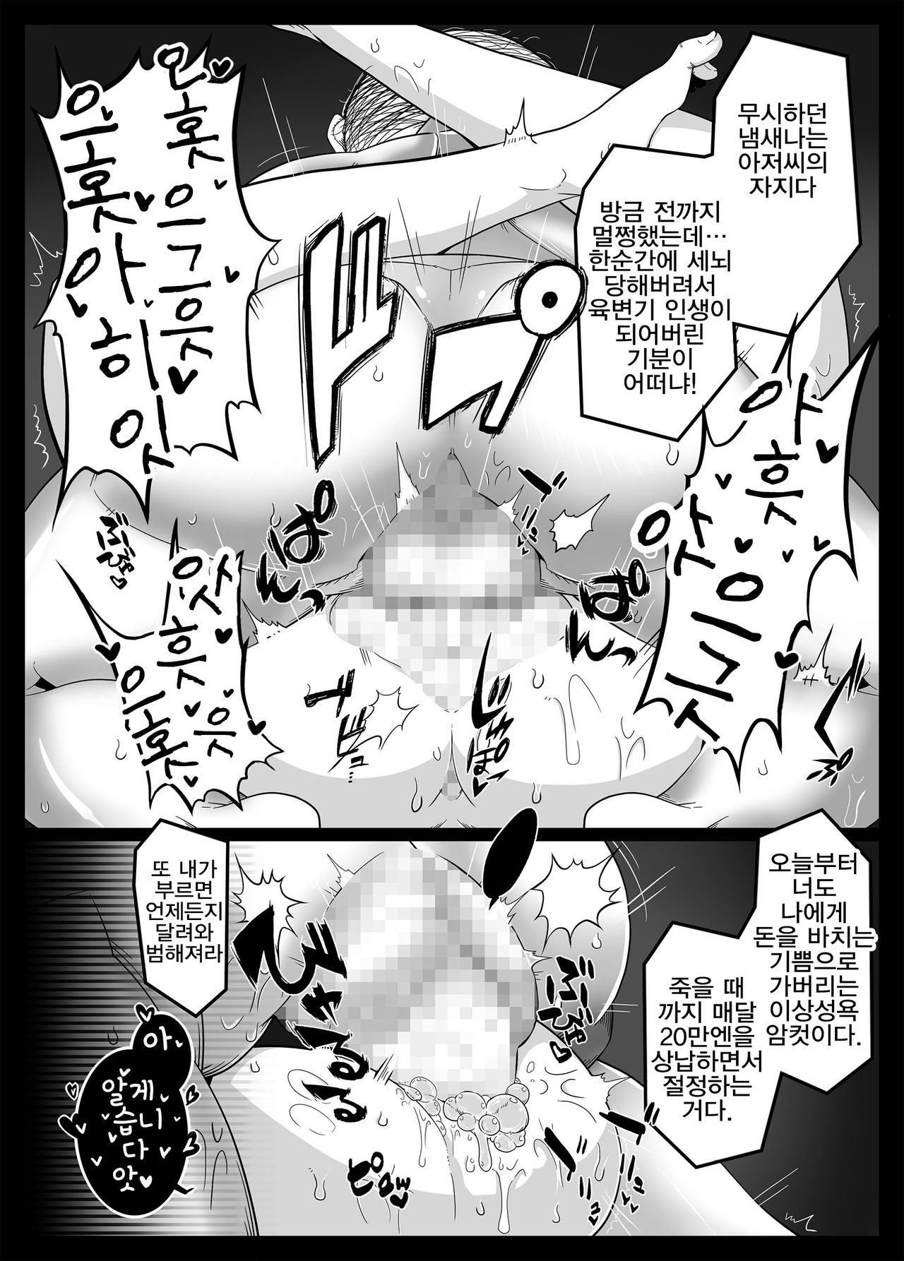 MIND CONTROL GIRL 7 | 마인드 컨트롤 걸 7 page 8 full