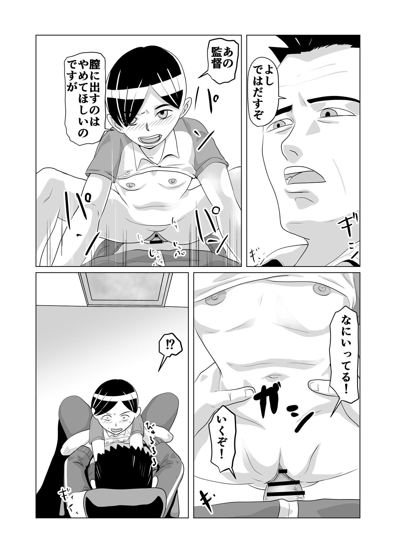 Bukatsudou Seiteki Gyakutai Inpei Manga page 10 full