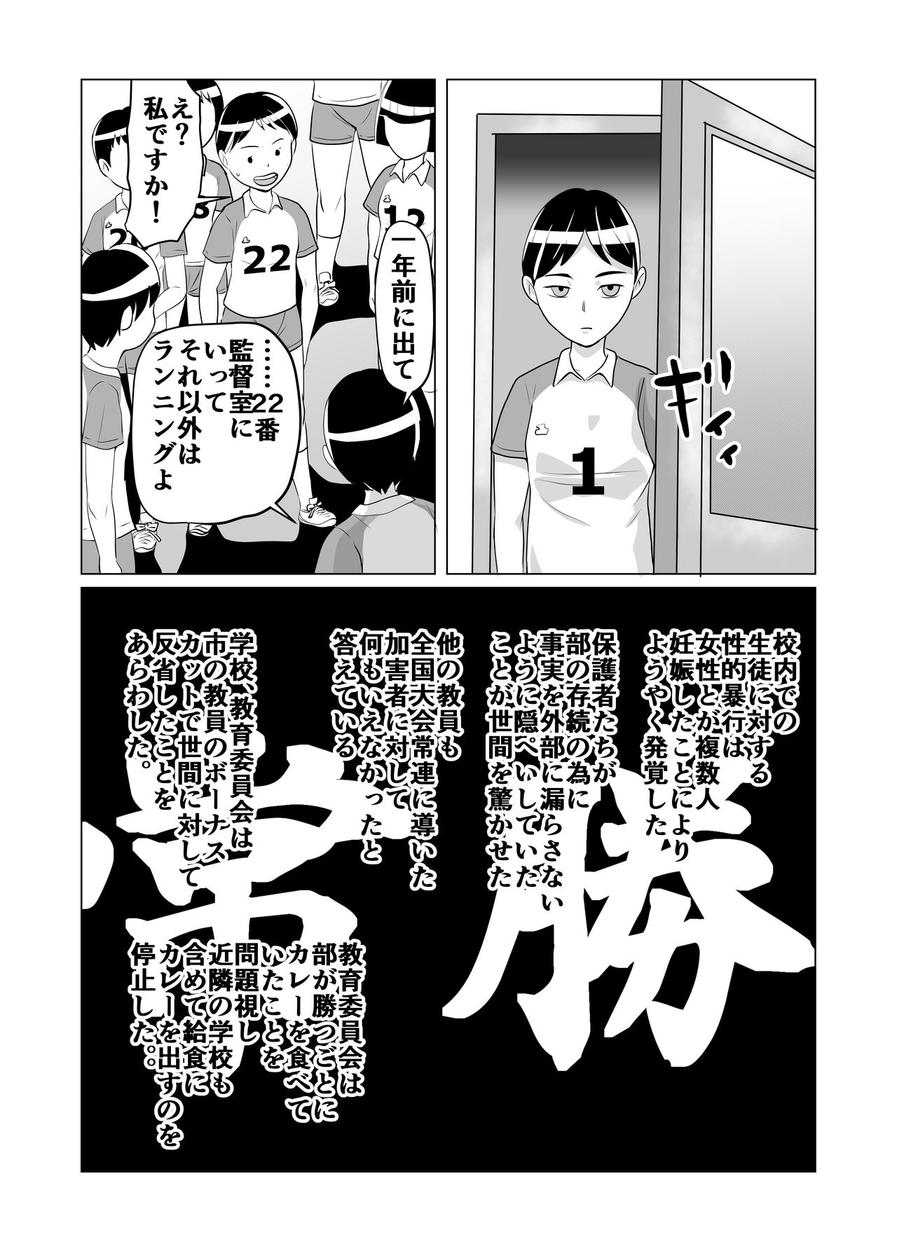 Bukatsudou Seiteki Gyakutai Inpei Manga page 11 full