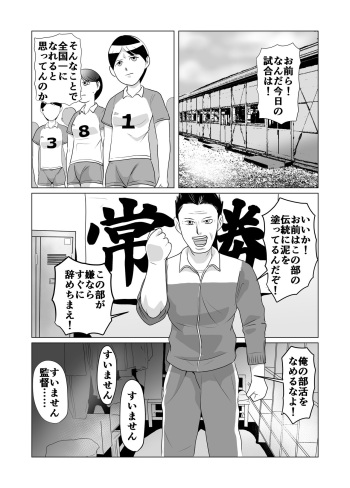 [Barusukye] Bukatsudou Seiteki Gyakutai Inpei Manga cover