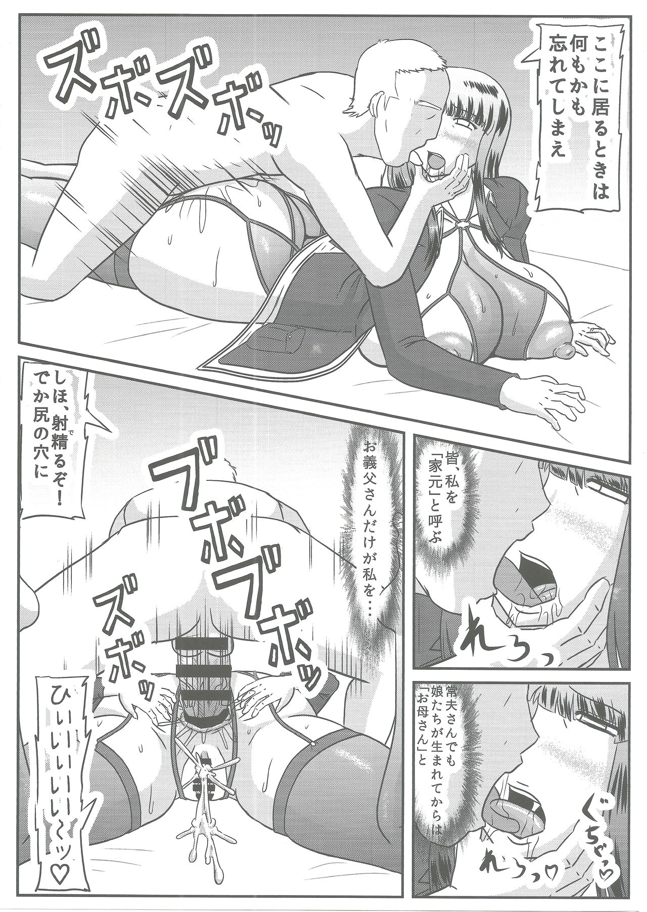 Gifu Joufu Iemoto page 12 full