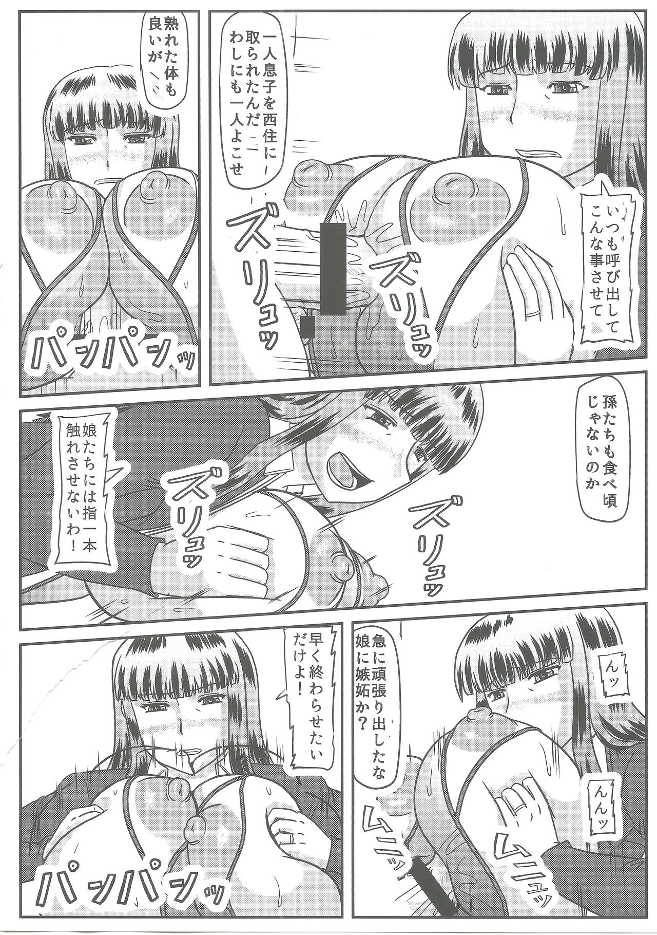 Gifu Joufu Iemoto page 5 full