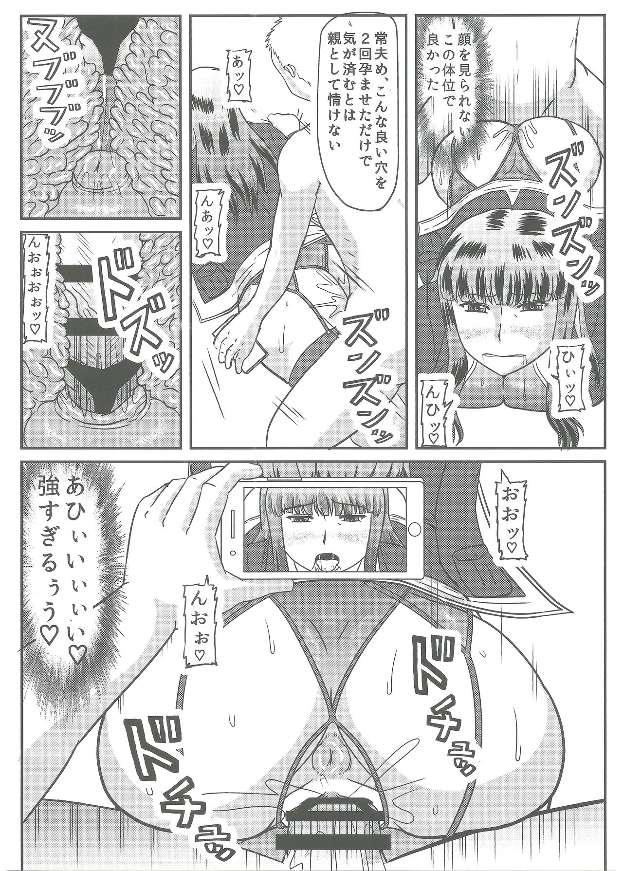 Gifu Joufu Iemoto page 9 full