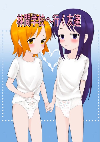 [Afternoon (Gogo)] Rinkan Gakkou ni Iku Tomodachi [English] [Digital] cover