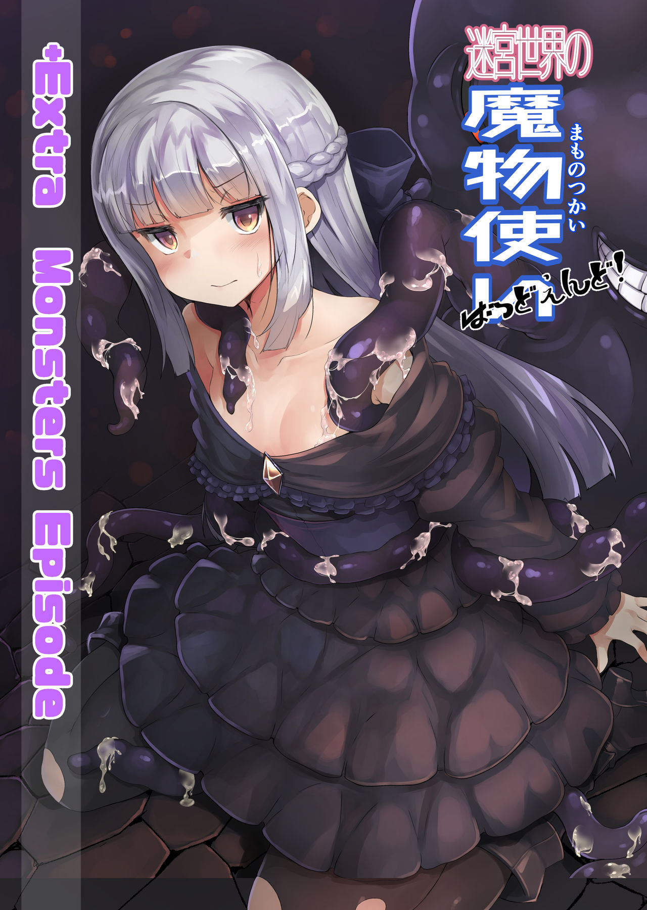 Meikyuu sekai no mamono tsukai Bad End EXTRA page 1 full