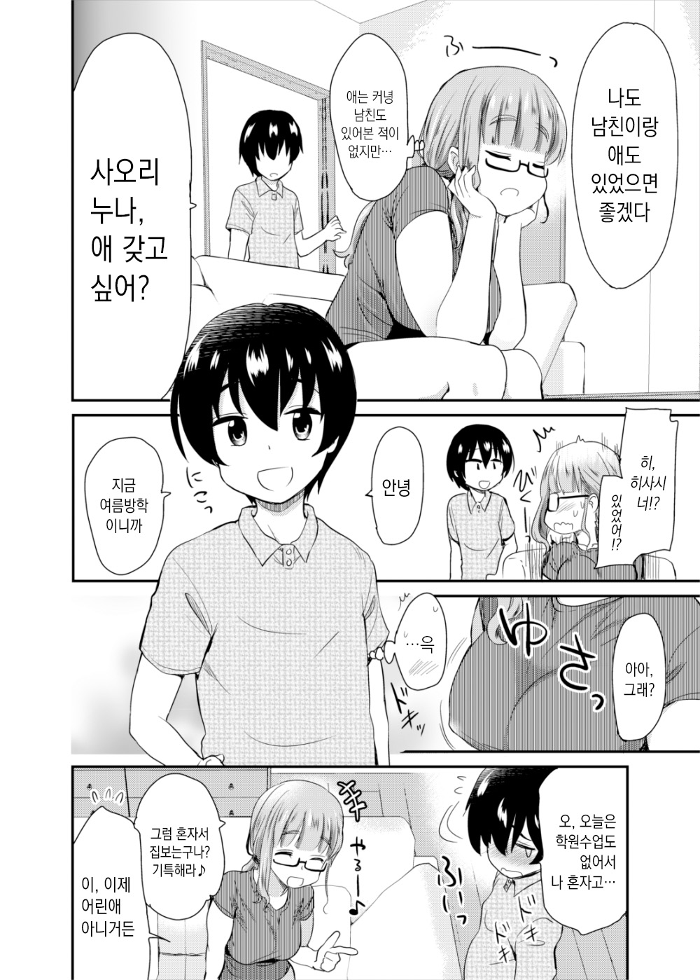 Kareshiinaireki nenrei no watashi  ga, shin'yū no rei rei no otokonoko to umaretehajimete rabuho ni haitta hanashi. page 4 full